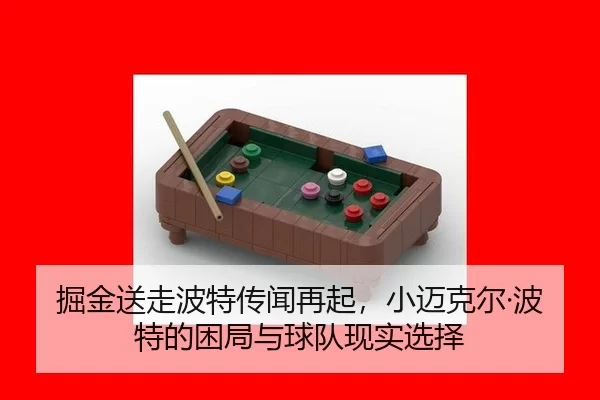jue-jin-song-zou-bo-te-chuan-wen-zai-qi-xiao-mai-ke-er-bo-te-de-kun-ju-yu-qiu-dui-xian-shi-xuan-ze-2-153.jpg